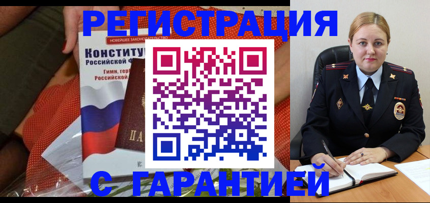 временная регистрация надежно в Комсомольске-на-Амуре
