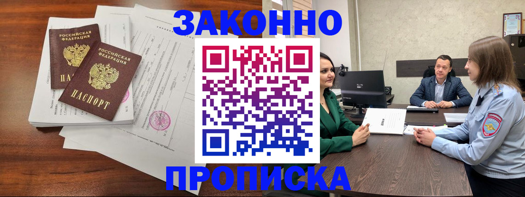 прописка регистрация в Комсомольске-на-Амуре